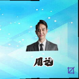 周远